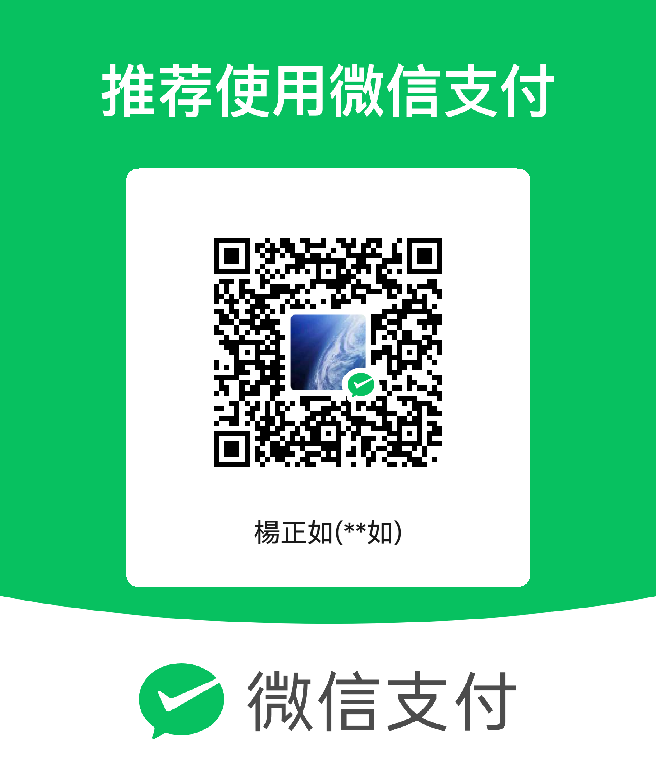 微信收款码